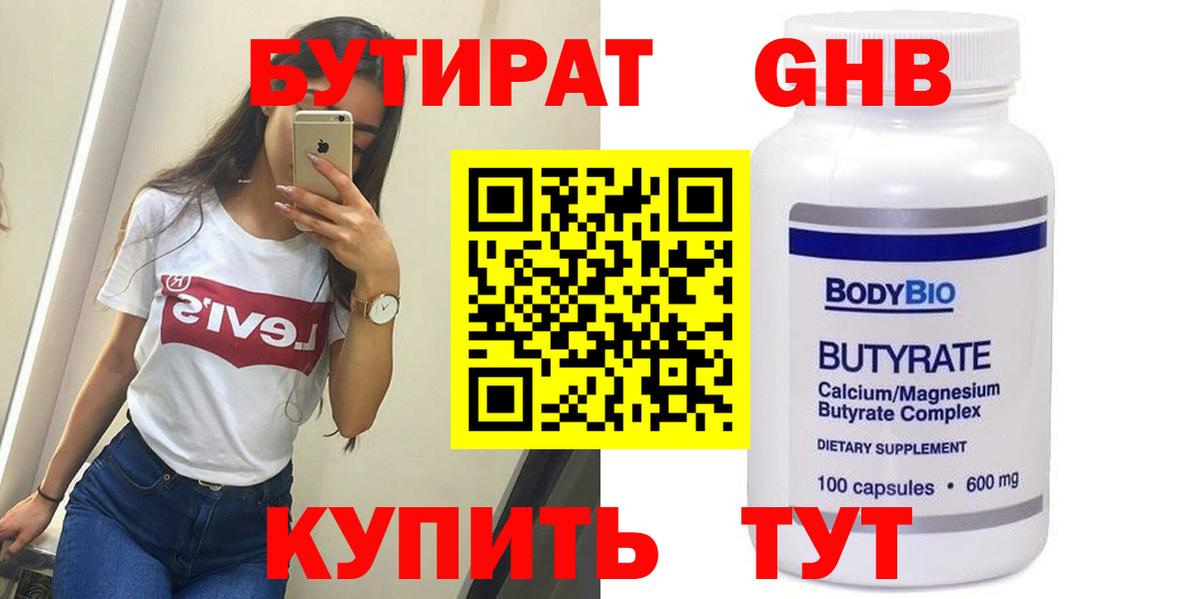 Бутират оксибутират Воркута