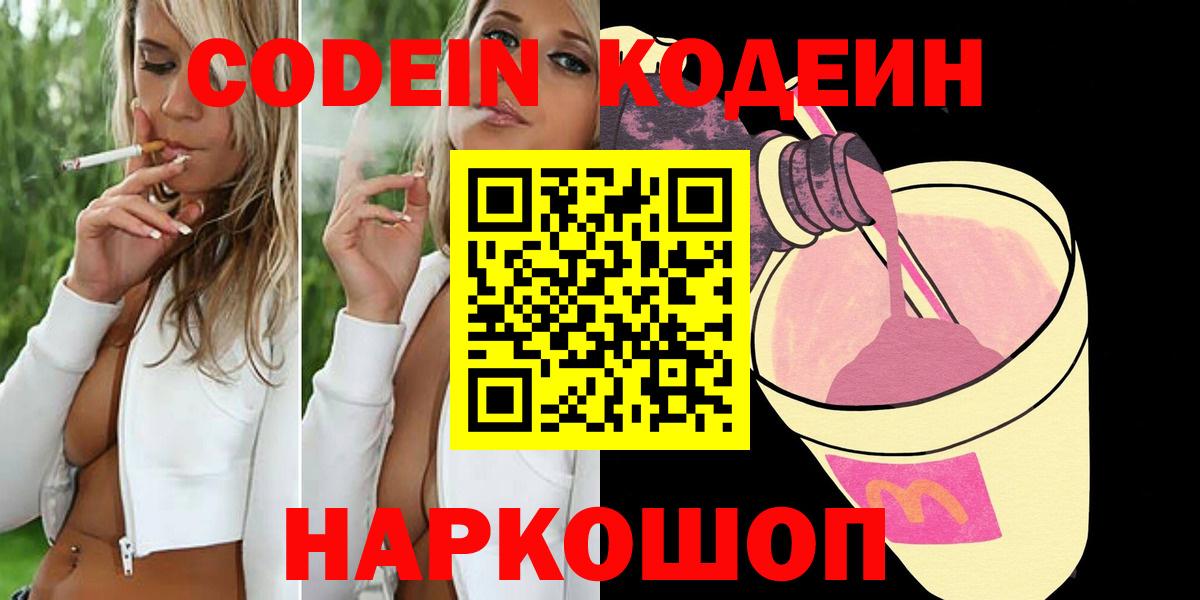 Кодеин Purple Drank  Вход с VPN  Кодеин Purple Drank  Воркута 