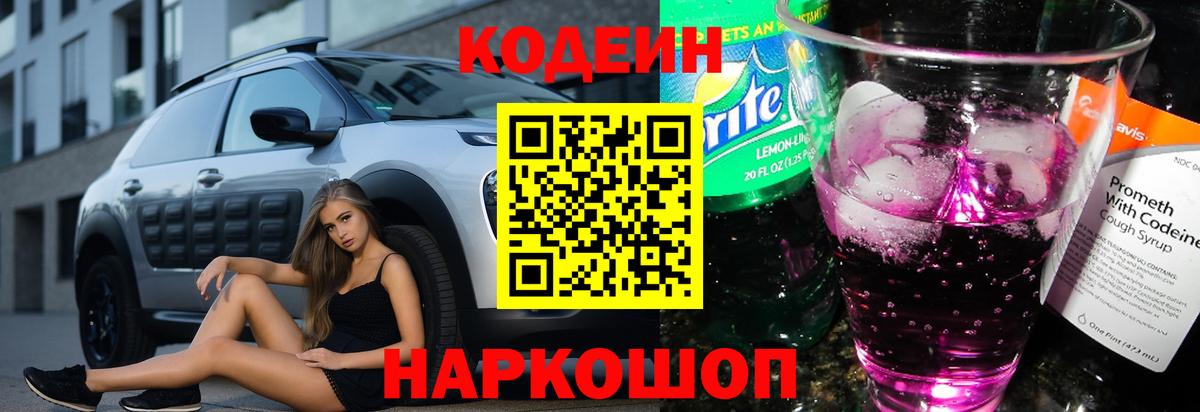 Codein Purple Drank Воркута