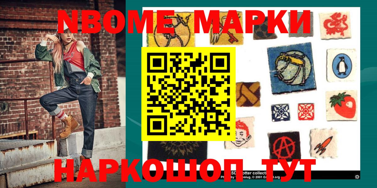 Марки NBOMe 1500мкг Воркута